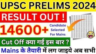 upsc prelims result out 2024 ! upsc pre result 2024 |upsc ias result 2024 |upsc pre cut off 2024 bsa