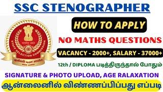 2000+ VACANCIESSSC STENOGRAPHER 2024 -  | HOW TO APPLY ONLINE IN TAMIL