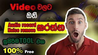 How to Remove Noise and Record Audio in 2023 | Audacity tutorial | Sinhala |  EP 1