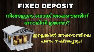 FD | നിങ്ങളുടെ ബാങ്ക് അക്കൗണ്ടിന് നോമിനി ഉണ്ടോ? | DO YOU HAVE A NOMINEE FOR YOUR BANK ACCOUNT? |