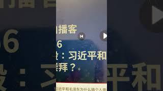 宋永毅教授：解放军空军副司令是刘震，而不是张震，张震是华东野战军参谋长，中央军委副主席，他的大儿子是总参三部原部长，揭露出火箭军副司令吴国华真实死因的人，宋永毅研究中国共产党历次政治运动的行家