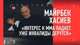 ХАСИЕВ: Fight Nights, лига Хабиба, «стенка на стенку» с UFC, Балаев, фрик-бои / ПРЕСС-КОНФЕРЕНЦИЯ