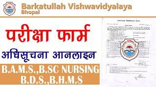 Barkatullah University Exam Form 2021-22 Barkatullah university bhopal exam news 2022