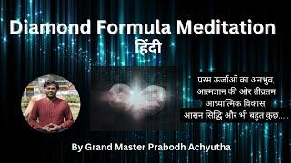 Diamond Formula Meditation || हिंदी || GMP Wisdom || Grand Master Prabodh