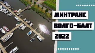 Коммерческие права Минтранс и Волго-Балт 2022.  От карася до капитана