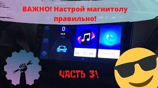 НАСТРОЙКА МАГНИТОЛЫ 8227l/demo 8227_l  ИНСТРУКЦИЯ/ Магнитола android с алиэкспресс/ML-CK1018/ Part 3