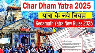 Char Dham Yatra 2025 New Rules | Kedarnath Yatra 2025 | यात्रा के कुछ नये नियम | LATEST UPDATE |