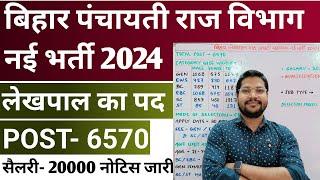 Bihar Lekhpal Panchayat Raj Vibhag New Vacancy 2024 | Bihar Lekhpal Salary Job Type 2024