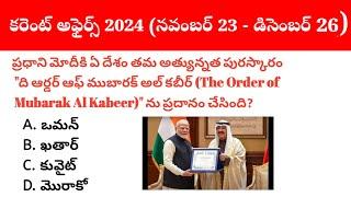 23 November - 26 December 2024 Current Affairs in Telugu