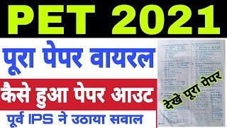 UPSSSC PET 2021 Paper Leak/Paper Out Latest News Today