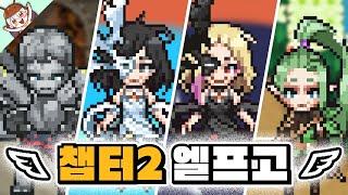 *엘프고 챕터2 Clear* 광근 + 수연 + 마리 + 양궁 = 미친 사람들 [좀비고 : 엘프고 챕터2 메인] ZombieSchool :: 딕스 ::