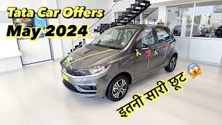 Tata May 2024 Discount Offers : कौन सी गाड़ी लोगे अब  : DSD CARS