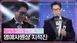 지석진, 사원증 목에 걸고 명예사원상 수상!  ㅣ2021 SBS 연예대상(2021entertainment)ㅣSBS ENTER.