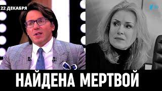 Андрей Малахов Сообщил. Трагические Новости в Семье Марии Шукшиной...