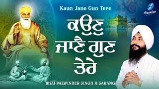 Kaun Jane Gun Tere - New Shabad Gurbani Kirtan 2025 New Shabad Kirtan - Bhai Palwinder Singh Ji