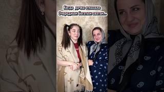 Дочка отказала богатым сватам  #дагестан #юмор