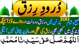 darood rizq | durood e rizq | durood rizq | darood e rizaq | Darood e Rizq | Durood Rizq درود رزق