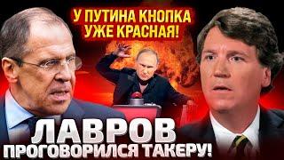 ТАКОЙ ОРЕШЕК НЕ СНИЛСЯ США! ЛАВРОВ ОБОРЗЕЛ! ТАКЕР УЖЕ НЕ РАД, ЧТО ПРИЕХАЛ! ПОЛНАЯ ДИЧЬ НА 40 МИНУТ!