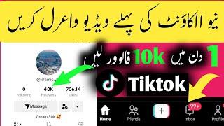 How to Viral video On TIk TOK New account  | TikTok ForYou Trick | TikTok ForYou Setting ️