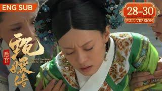 【Full Version】后宫甄嬛传 EP28-30丨⏩甄嬛流产篇！甄嬛怀孕皇帝皇后离宫，华妃趁机百般刁难让嬛嬛在烈日下贵了半个时辰致其小产，浣碧找了果郡王来帮忙也不顶用，华妃这下可闯祸了！#甄嬛传