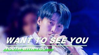 YouthWithYou 青春有你2: Team A "Want to See You",  Xin Liu‘s gentle voice《想见你》舞台纯享| iQIYI