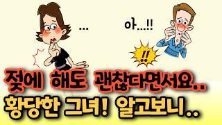 맞선 자리에서 ...이 나오면 생기는 황당한 일! 충격반전! [유머/재미있는/웃긴/개그/코미디]