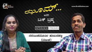 Narasimhamurthy Hoovinahalli Interview Promo | Zoom With Book Brahma | Manjula Hulikunte | Author