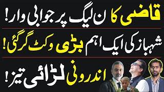 #shehbazsharif Looses PTI Saves Seat after #qazifaezisa's Colleague Judge Surprise | Talk Every Talk