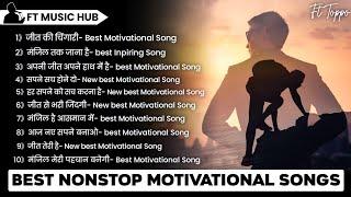 Best Motivational Songs Non Stop | Non Stop Songs | Motivational Songs | Ft Music Hub