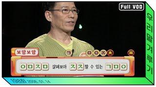 [우리말 겨루기] 198회 풀영상 | KBS 20080114 방송