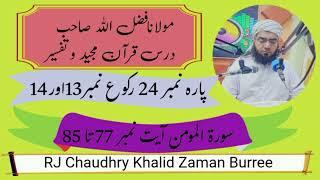 Molana Fazal Ullaha 16-07-2024 Para No 24 Rakoo No 13 and 14 #rjchaudhrykhalidzamanburree