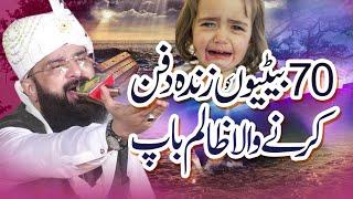 Hafiz Imran Aasi Emotional Bayan | Beti ko Zinda Dafan karne ka Waqia /By Hafiz Imran Aasi Official