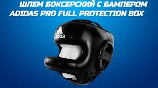 Шлем боксерский с бампером Adidas Pro Full Protection Boxing Headgear