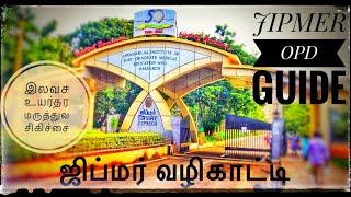 Jipmer Opd Guide | Jipmer Opd | Jipmer Opd Patient Giude | ஜிப்மர் வழிகாட்டி | ஜிப்மர் புறநோயாளிகள்