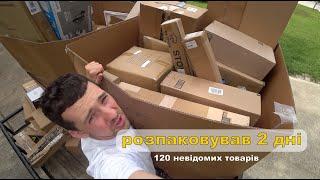 Купив ДВІ палети з невідомими товарами AMAZON за 120$ РОЗПАКОВКА