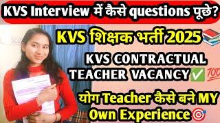 My first KVS Contractual teacher interview experience|how to prepare for Yoga Teacher Interview#kvs