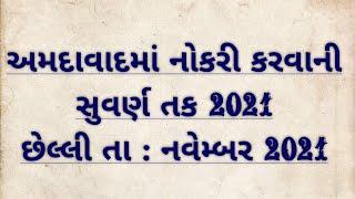 Top Government Jobs in Ahmedabad 2021 - Fresher also can apply - Best Private Jobs in Ahmedabad 2021