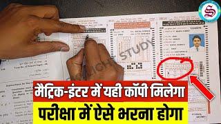 Bihar board exam copy kaisa hota hai| Bihar board exam ki copy kaisa hota hai|Matric inter exam 2023