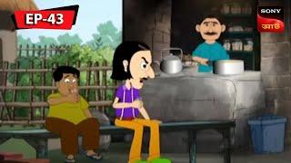 গুল্টেমামার  ক্লাব ঘর | Gulte Mama | Bangla Cartoon | Episode - 43