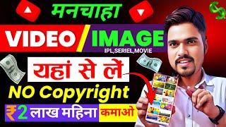 Copyright Free videos for YouTube | how to download free video for YouTube | royalty free footage