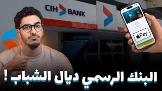 الرهان اللي بدل مصير CIH Bank