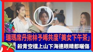 狗仔直擊｜瑞瑪席丹揪林予晞共度「美女下午茶」　殺青空檔上山下海連眼睛都曬傷 | 台灣新聞 Taiwan 蘋果新聞網