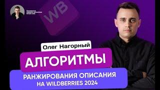 seo оптимизация карточки товара на вайлдберриз, бесплатный видео урок.