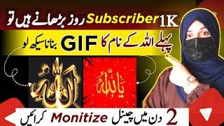 How to make ALLAH name gif|  ALLAH name Gif kaise banye| gif editing in mobile