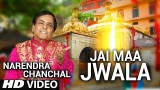 Jai Maa Jwala, New Devi Bhajan I NARENDAR CHANCHAL I HD Video I Jai Vaishno Maa Mere Dil Mein Tu Hai