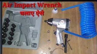 how to use Air Impact Wrench . Uses and Working. एयर इम्पैक्ट रिंच की वर्किंग