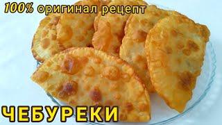 ЧЕБУРЕКИ Сочные. Секрет пупырчытых чебурек. Қазақша рецепт.