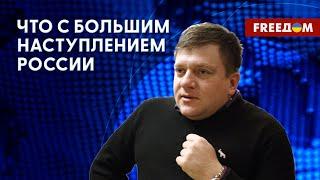 Новое наступление РФ безуспешно. Угроза для Молдовы. Анализ военного обозревателя