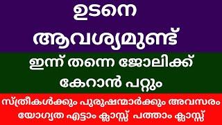 Job Vacancy Malayalam | Job vacancy Kerala Today
