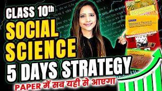 Class 10th Complete Social Science in 5 DaysFinal Board Exam 2023-24 | SST Strategy with Reema maam